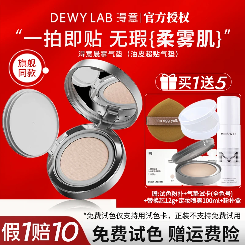 【免费试色】淂意得意晨雾超贴气垫粉底液控油遮瑕防水持久不脱油皮