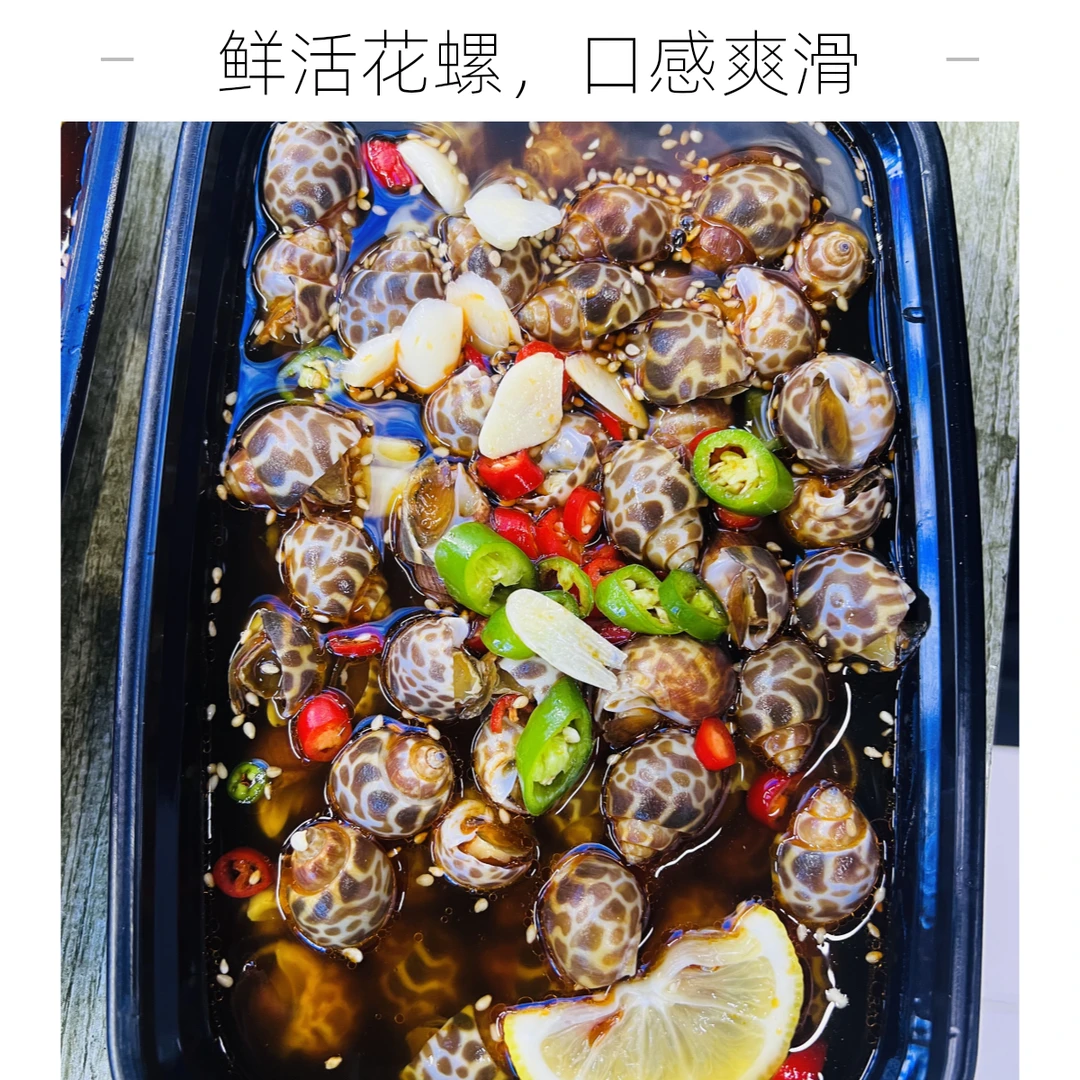 粉丝福利捞汁花螺海鲜捞汁大花螺一斤一盒23.8元花螺同城送