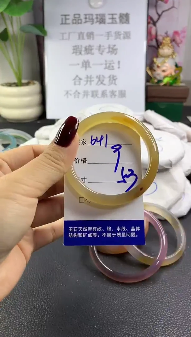 手镯玛瑙/玉髓未镶嵌641