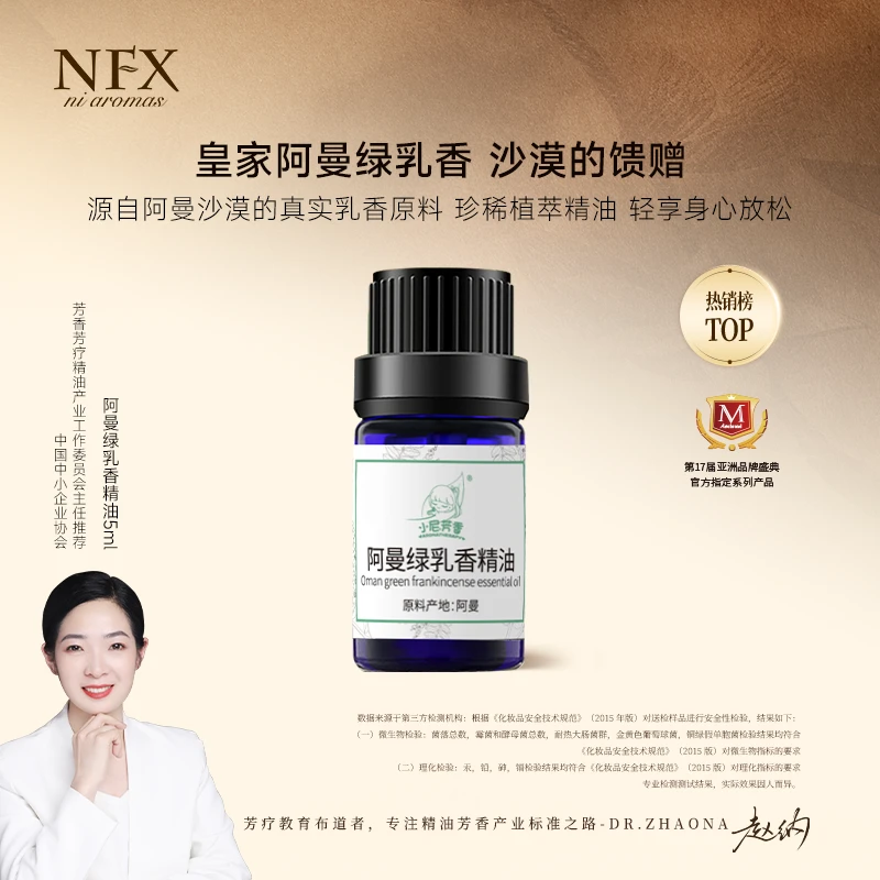 【专注精油·皇家神圣阿曼绿乳香】NFX阿曼绿乳香精油沙漠的神圣馈赠