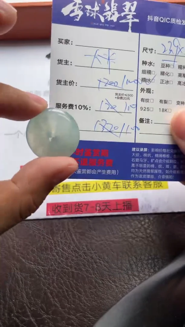 翡翠未镶嵌颈饰1379522172