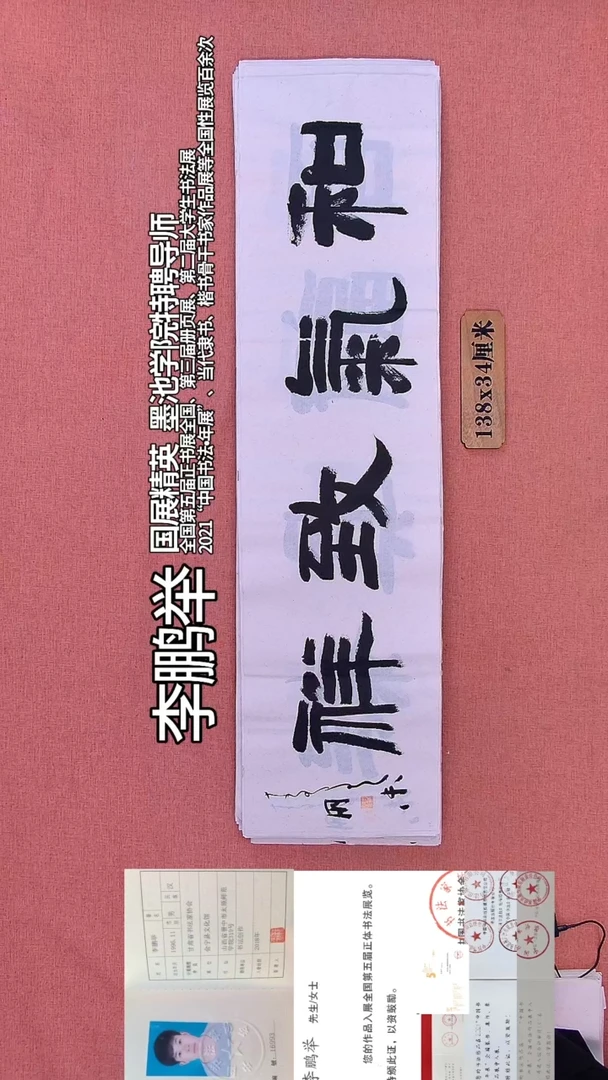 书法274         李老师书法作品