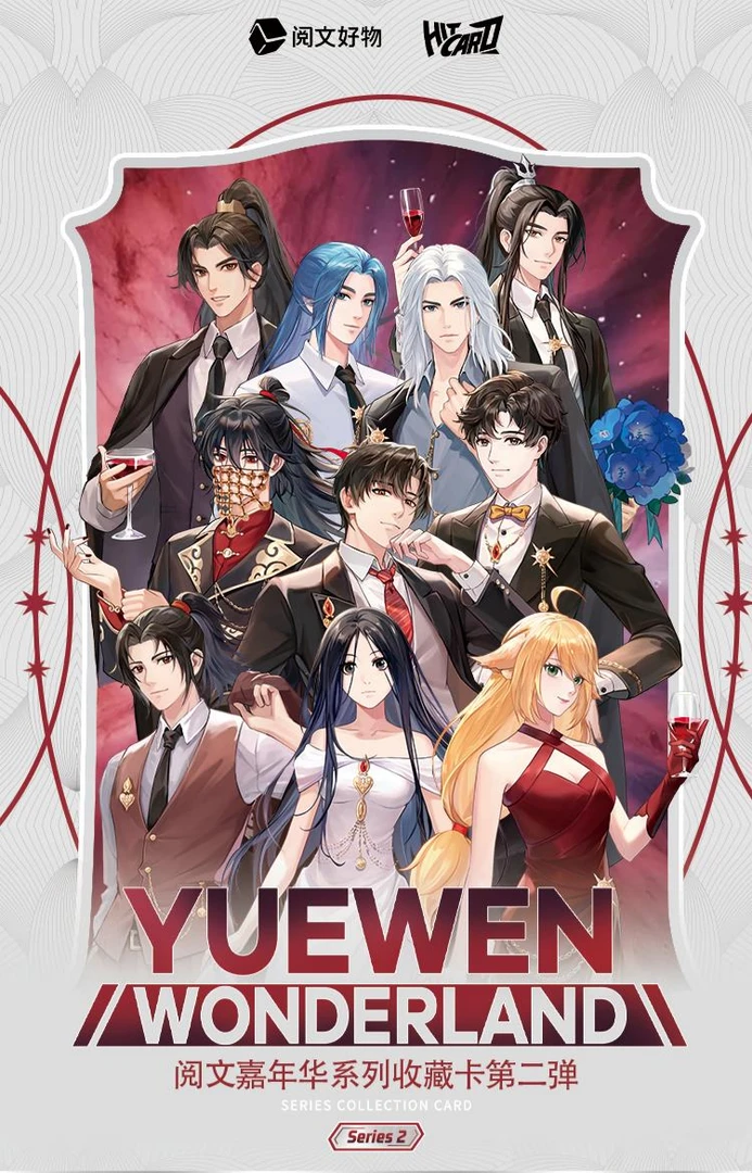 【新人浮浮】Yuewen Wonderland系列 Hitcard纪念收藏卡第二弹