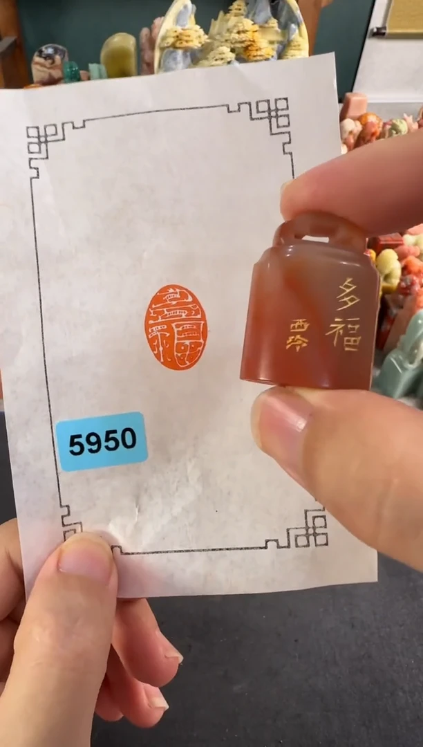 老挝石印石编号编号5950