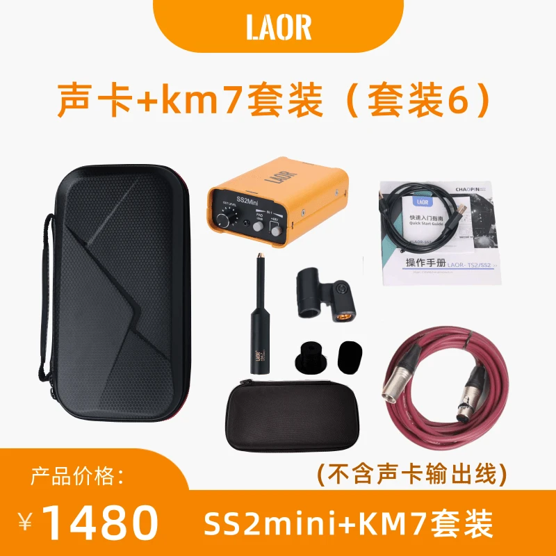 SS2mini+KM7套装声学测量莲花音频接口专业音频测量（送中文软件）