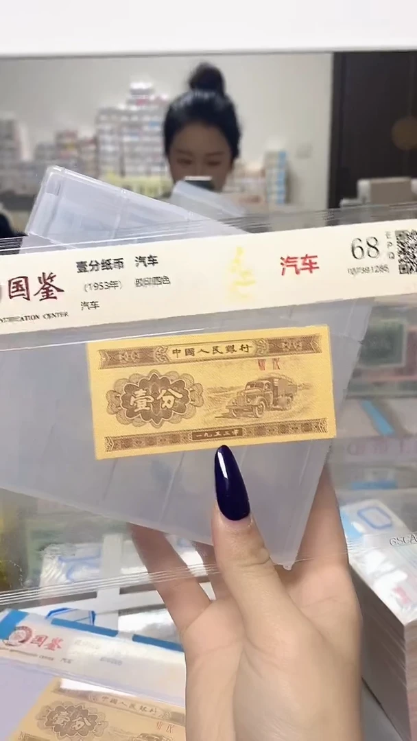 1953年壹分单张国鉴评级-1-C0G-6001