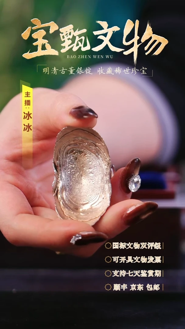 银刘*巴【文物商店 双评级】H平安无事锭73.6