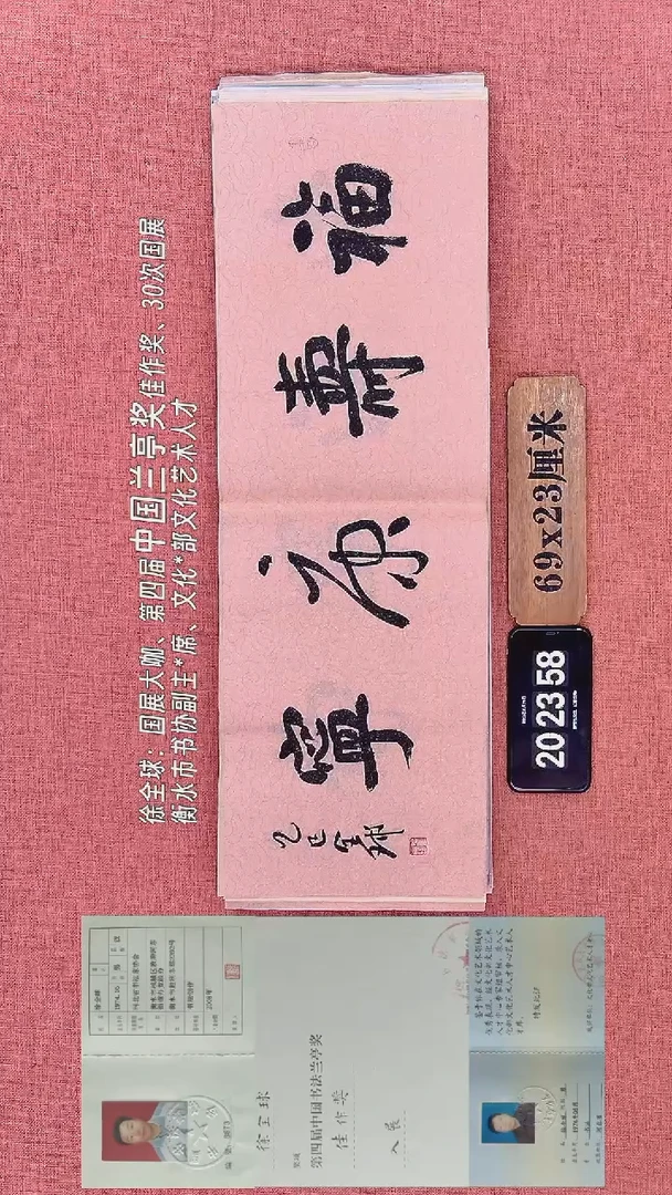 书法7         徐老师书法作品