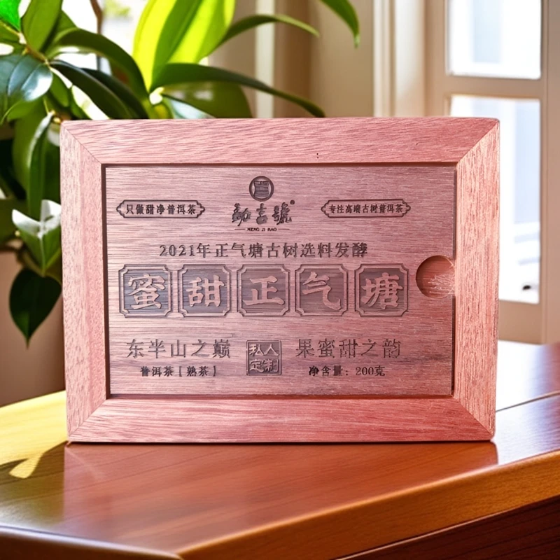 2021年蜜甜正气塘 古树普洱茶（熟茶）散茶200g盒装
