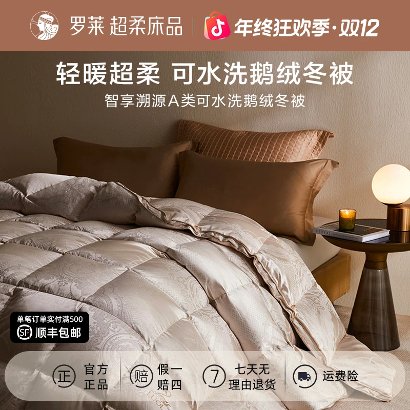 【罗莱·雪域飞鹅】A类可水洗鹅绒冬被防寒保暖羽绒被高档酒店厚被子