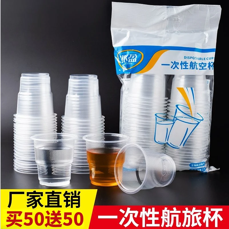 【抢、100只】一次性航空杯加厚透明八角杯茶水杯一次性杯子