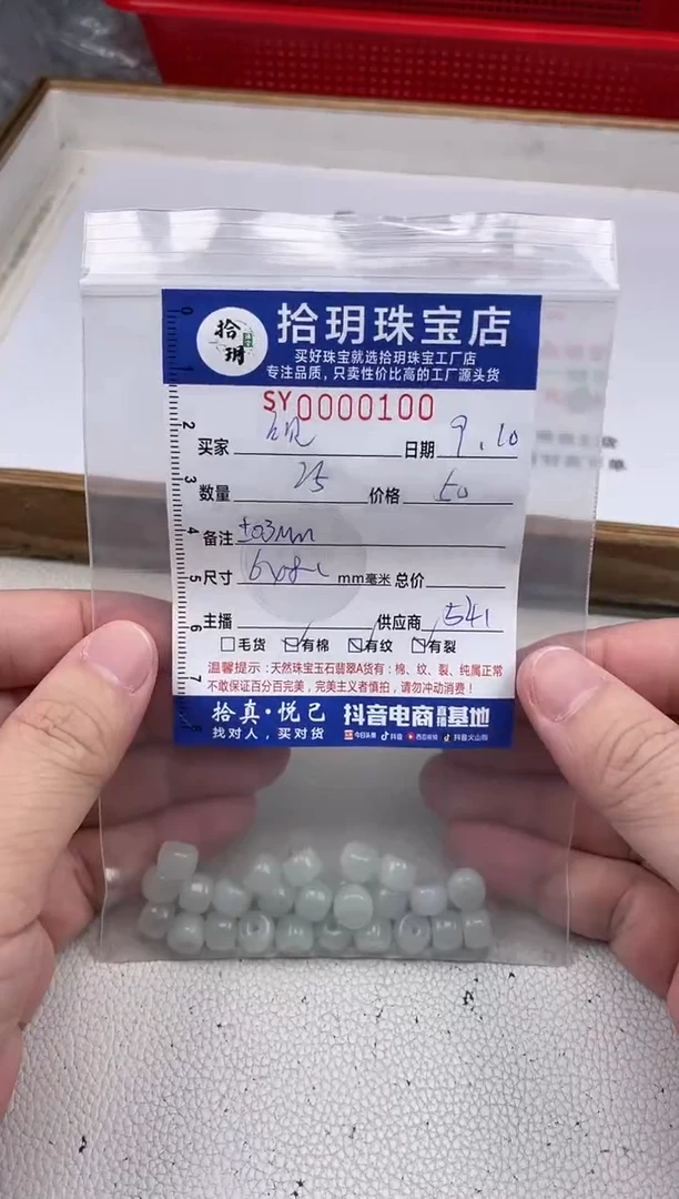 散珠翡翠现*温老型珠卡6*8+mm毫米100