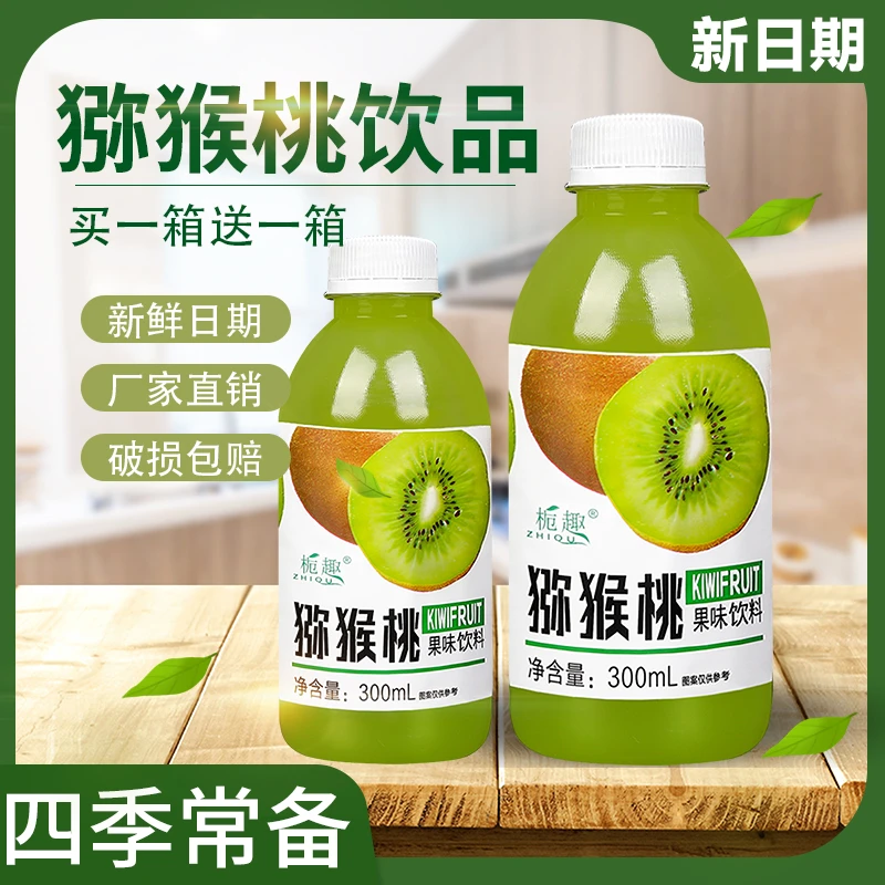 【年货果汁】新鲜猕猴桃饮品300ml*6瓶整箱批发特价包邮网红同款
