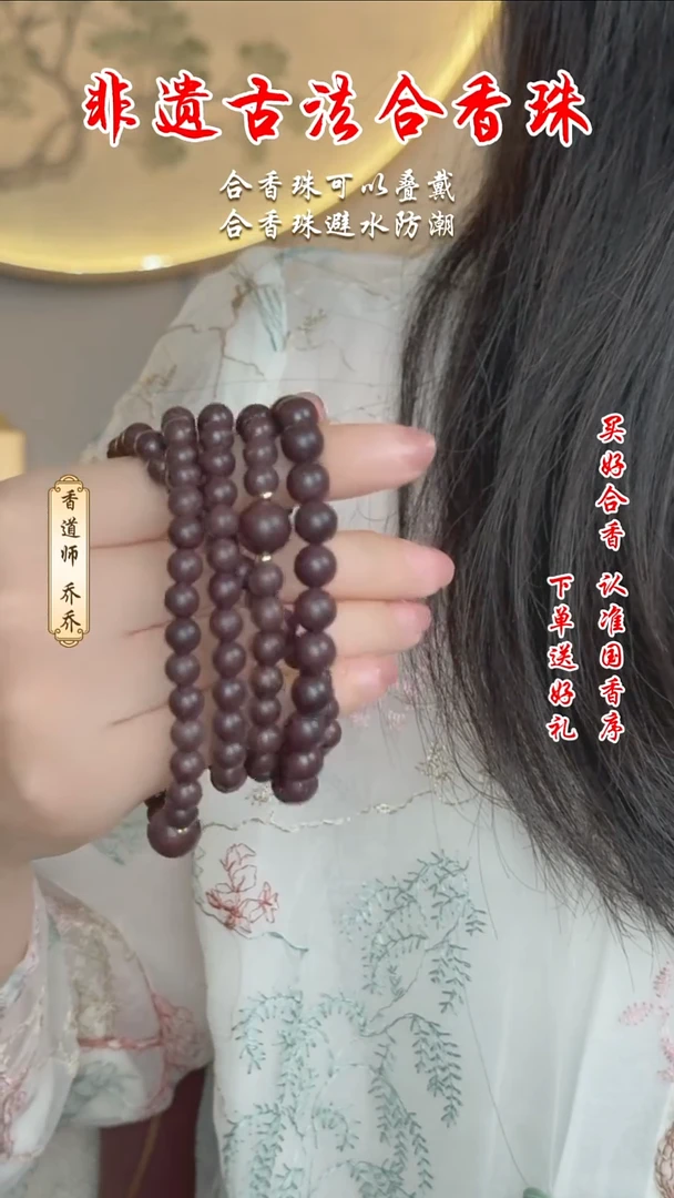 泥塑合香珠  西夏暖宫6mm3圈8mm3圈