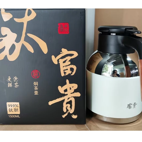 富贵 外钢内钛真空闷茶壶-1500ML(白色） FGMH013