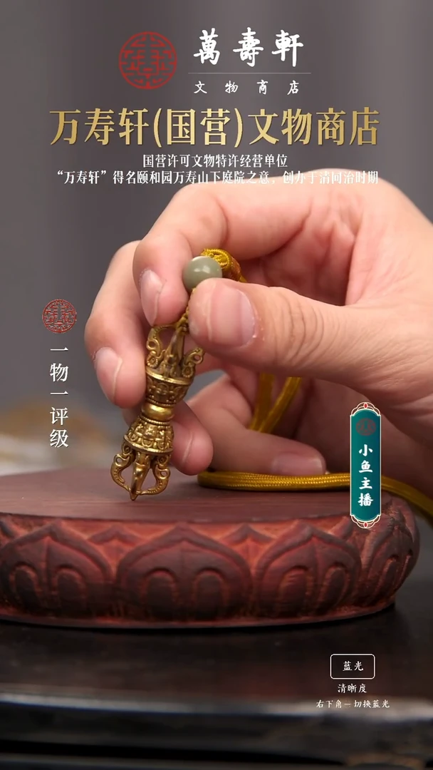 铜1****9金刚杵1111111111111