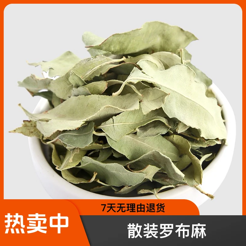 【西藏直发】西藏野麻泡水野茶罗布麻茶散装初级农产品包邮