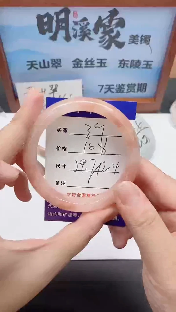 未镶嵌手镯石英质玉39/59-60