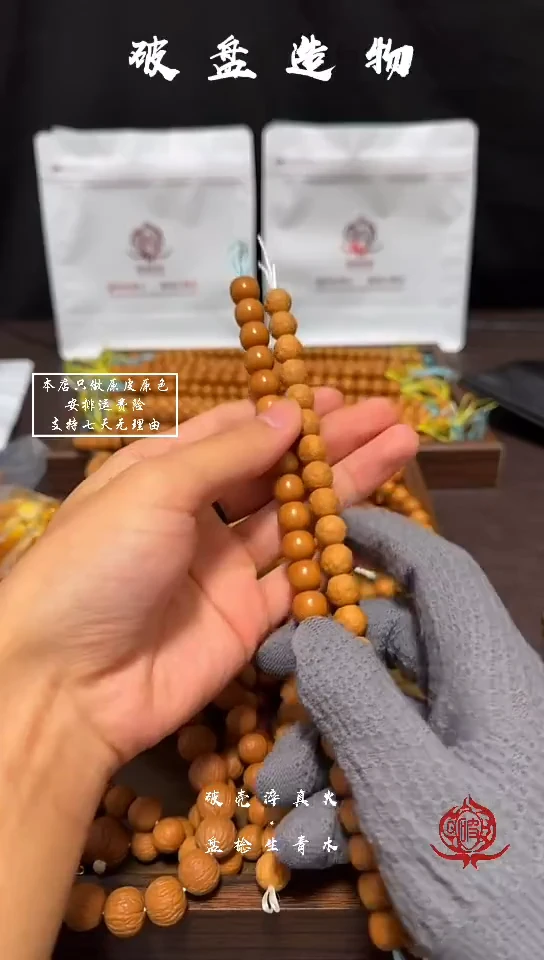 手串猴头核桃沙糖桔
