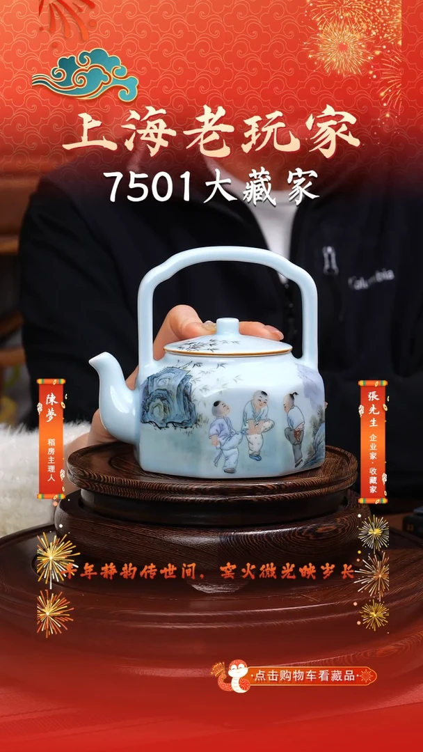 瓷余安平-79号《童心童乐》提梁壶