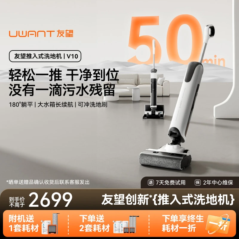【推入式洗地机】UWANT友望躺平洗地机沿边吸拖一体封闭烘干V10