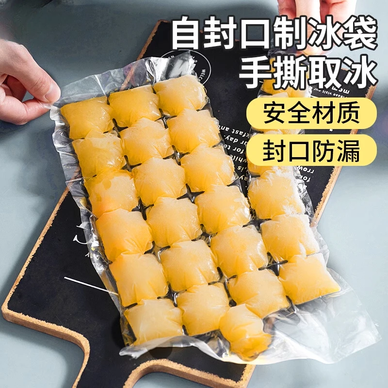 【送漏斗】一次性制冰袋自封口夏季专用家用冰格袋子可撕冰格加厚级