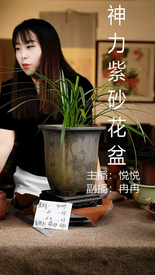 紫砂花盆花卉工艺9149+s