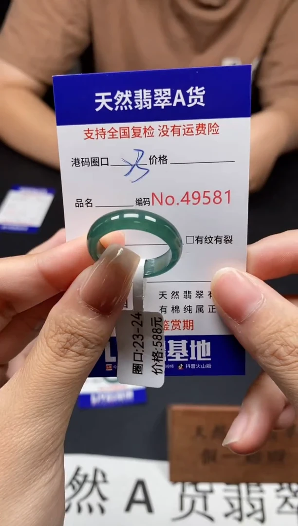 未镶嵌戒指翡翠天然A货翡翠9581