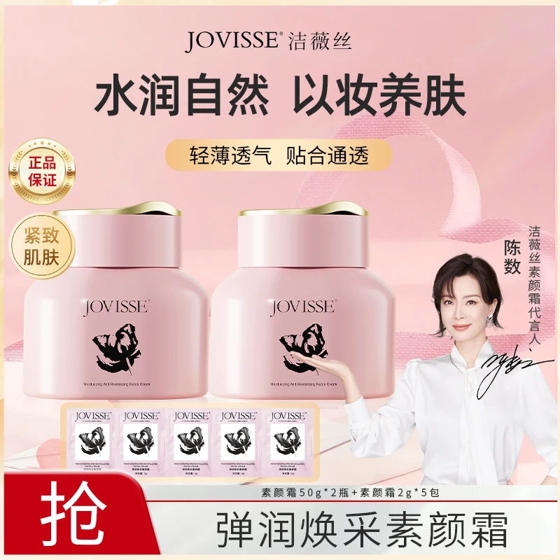 JOVISSE/洁薇丝弹润焕采素颜霜保湿提亮紧致懒人素颜霜-sss