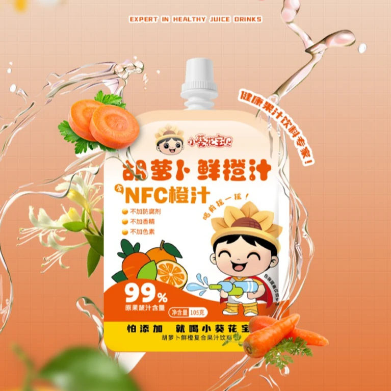 胡萝卜饮料金银花柚子汁网红果汁解馋果汁夏天解渴饮品女生小葵花