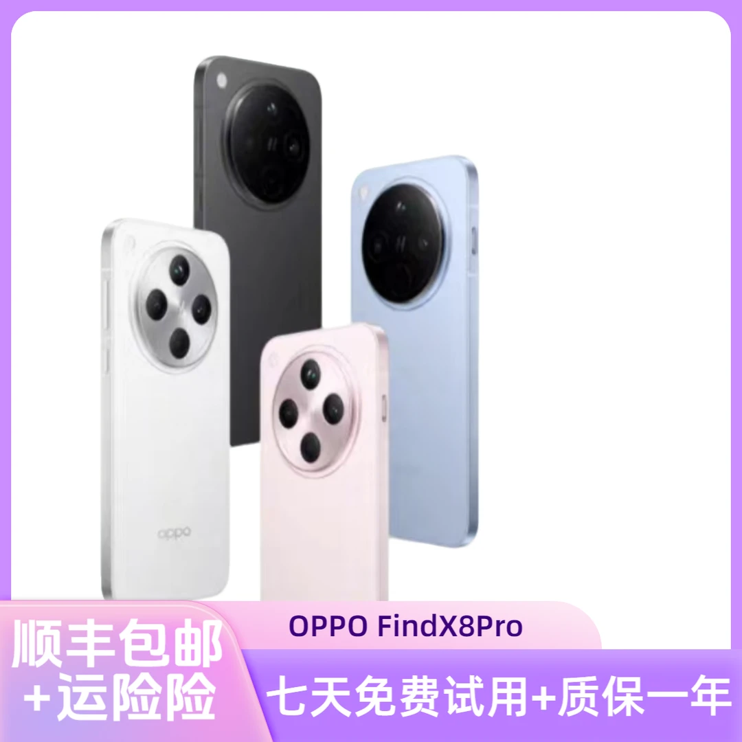 准新品 OPPO Find X8 超轻薄直屏潮汐引擎 天玑9400 6.59英寸二手