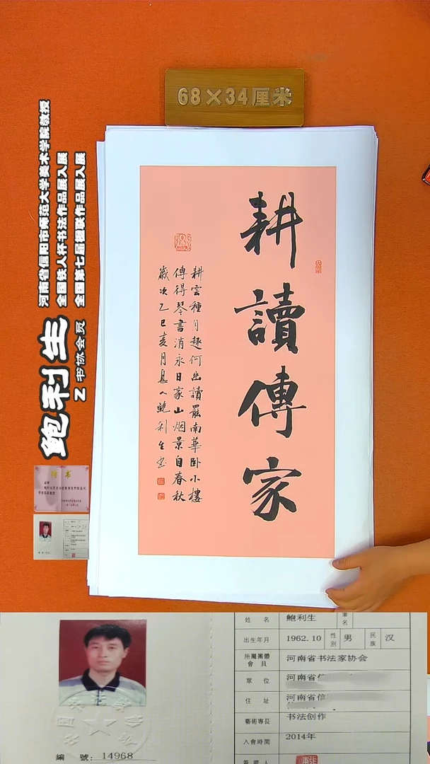 书法241鲍利生书法作品