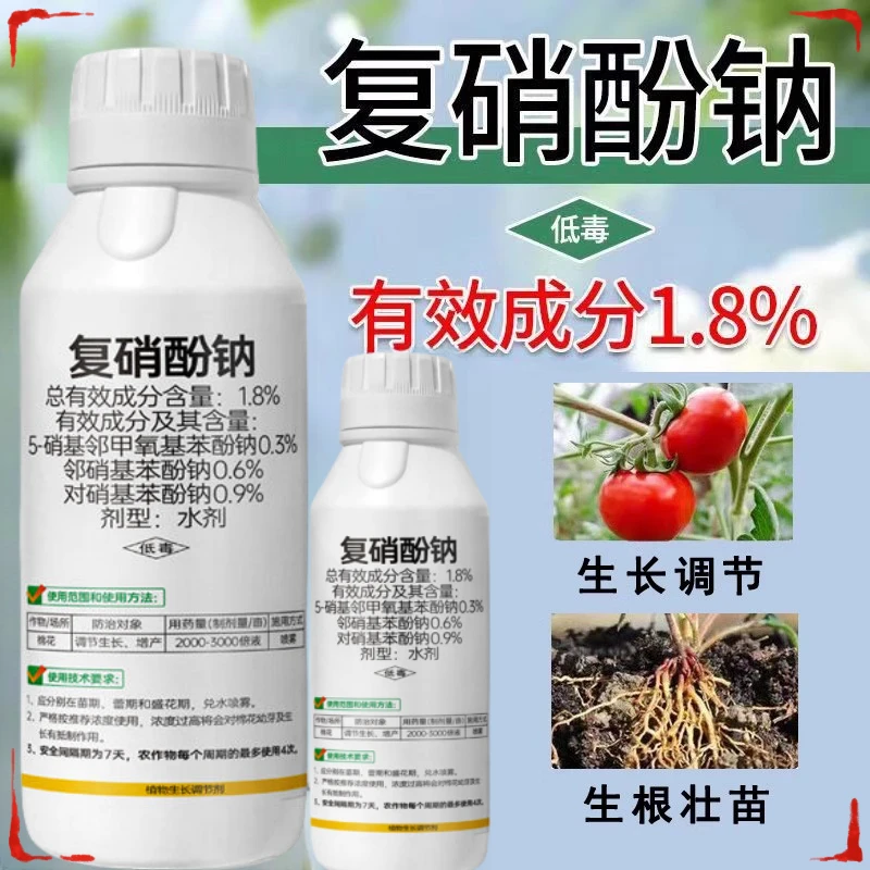 1.8%复硝酚钠调节生长促花保果植物生长调节剂水剂农药整箱批发