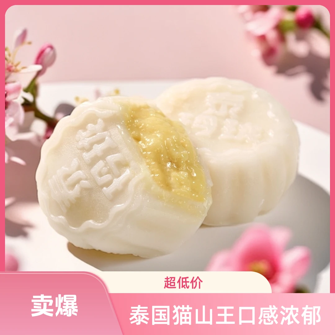 金枕榴莲冰皮月饼中秋节月饼泰国猫山王