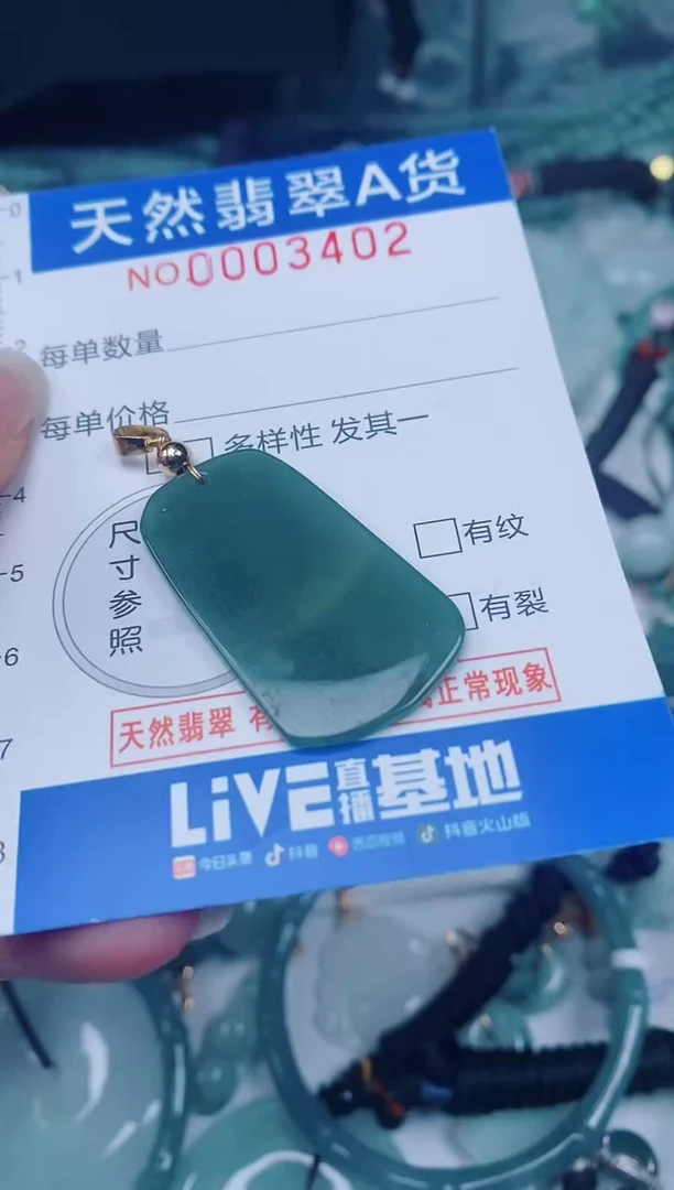 颈饰未镶嵌翡翠00003402