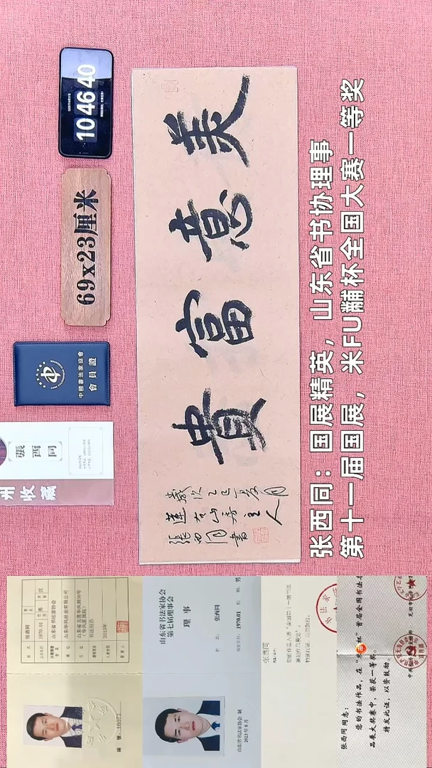 书法333    张老师书法作品