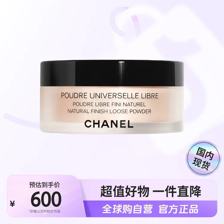 【国内专柜版本】Chanel香奈儿正品 轻盈蜜粉（浅肤色20号）30g