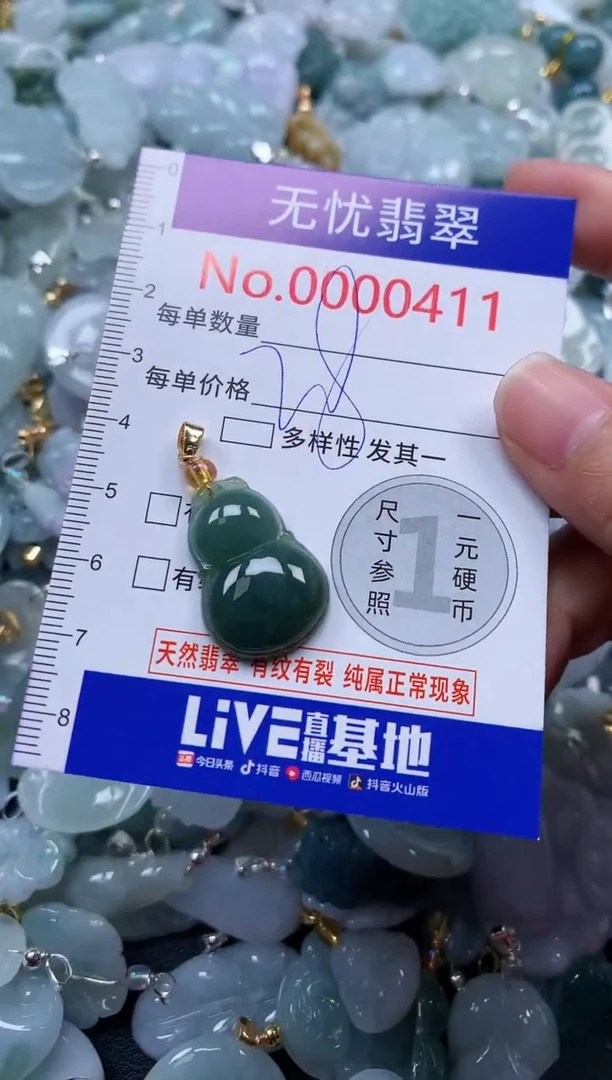 颈饰未镶嵌翡翠411