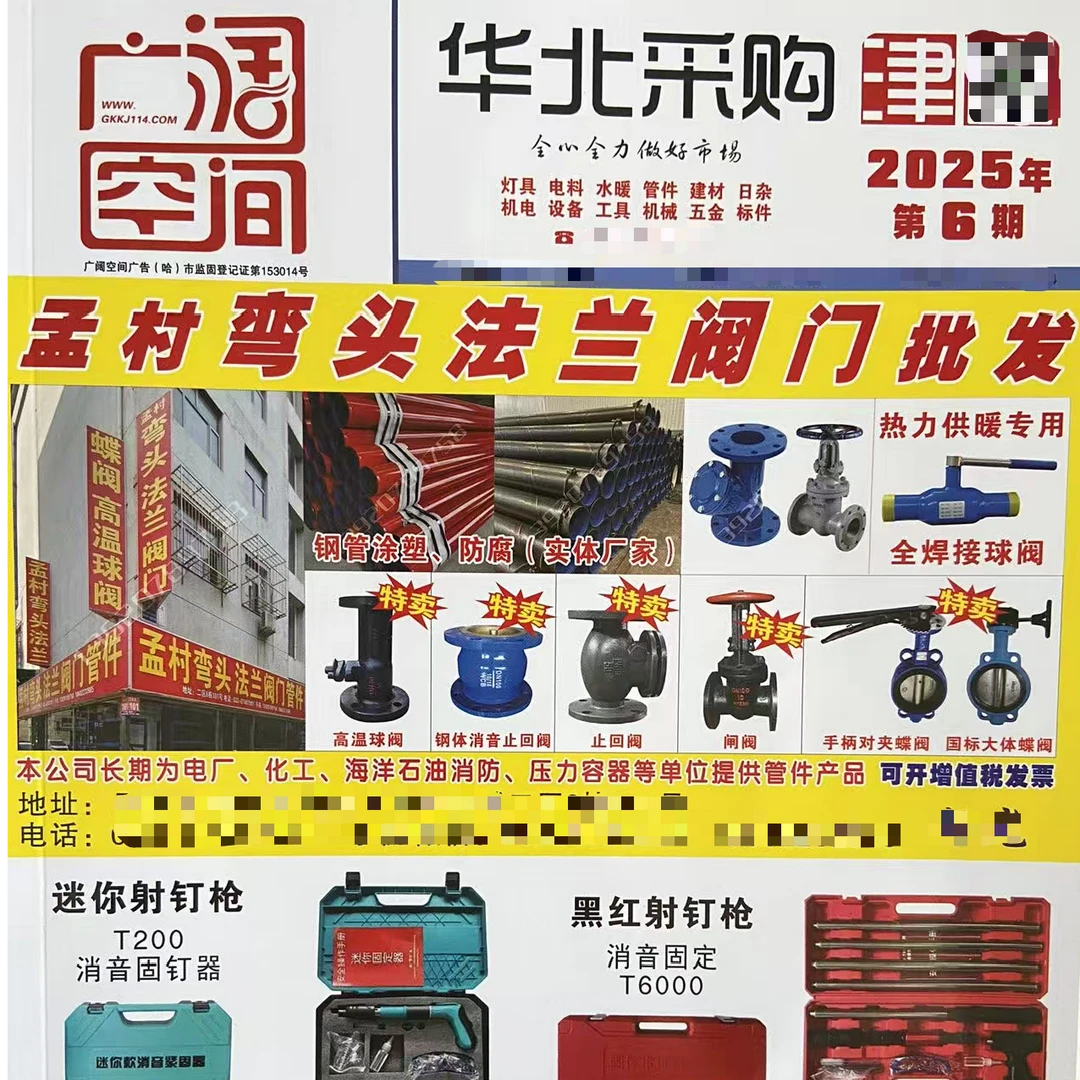 天津五金城商户宝典+五金快搜电子版