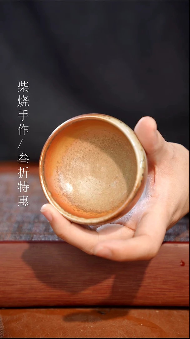 陶瓷奢瓷/瑞寅柴烧茶器（杯子）1838