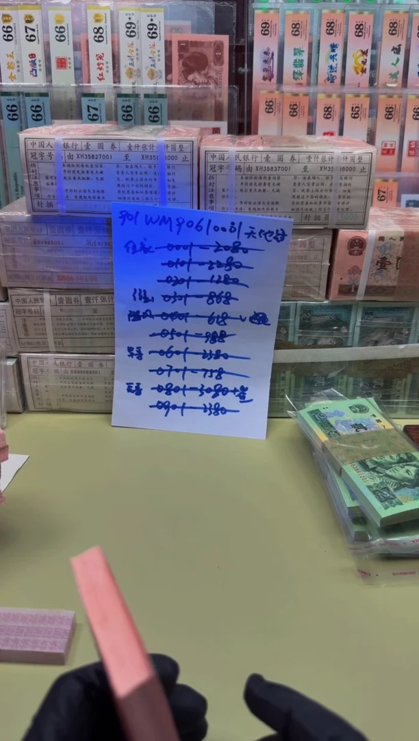901 WM9061** 单张 不挑号