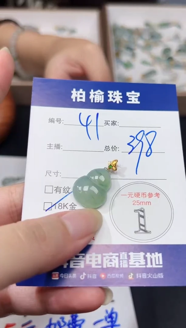 翡翠18K金镶嵌颈饰41葫芦