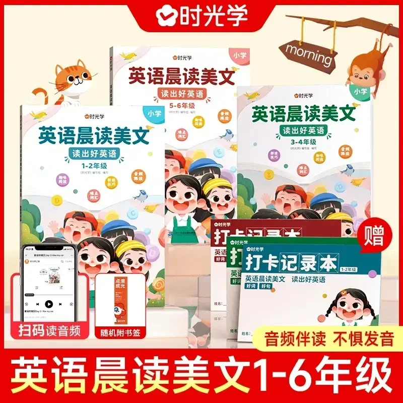 【时光学】英语晨读美文口语练习作文阅读书籍跟读小学生1-6年级