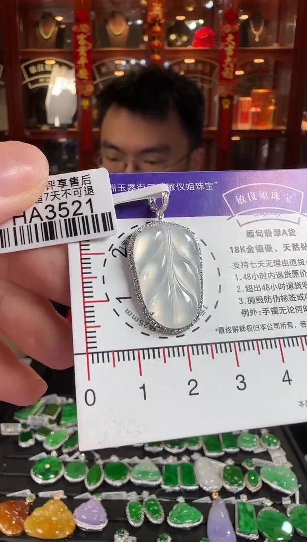 颈饰18K金镶嵌翡翠HA3521冰叶子（万能扣