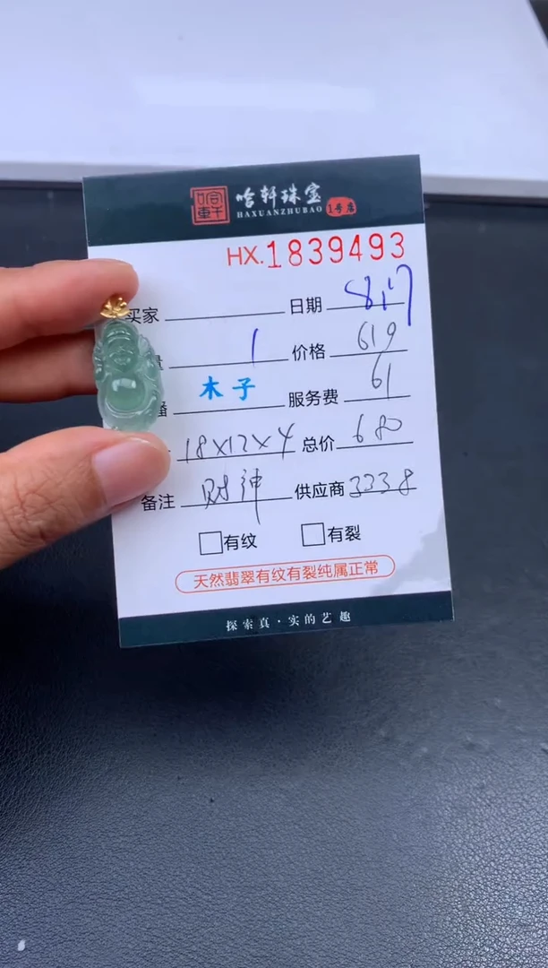 翡翠挂件未镶嵌哈轩 挂件1