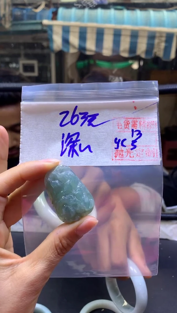 定制翡翠未镶嵌 深海+挂件#263元毛货需精细抛光