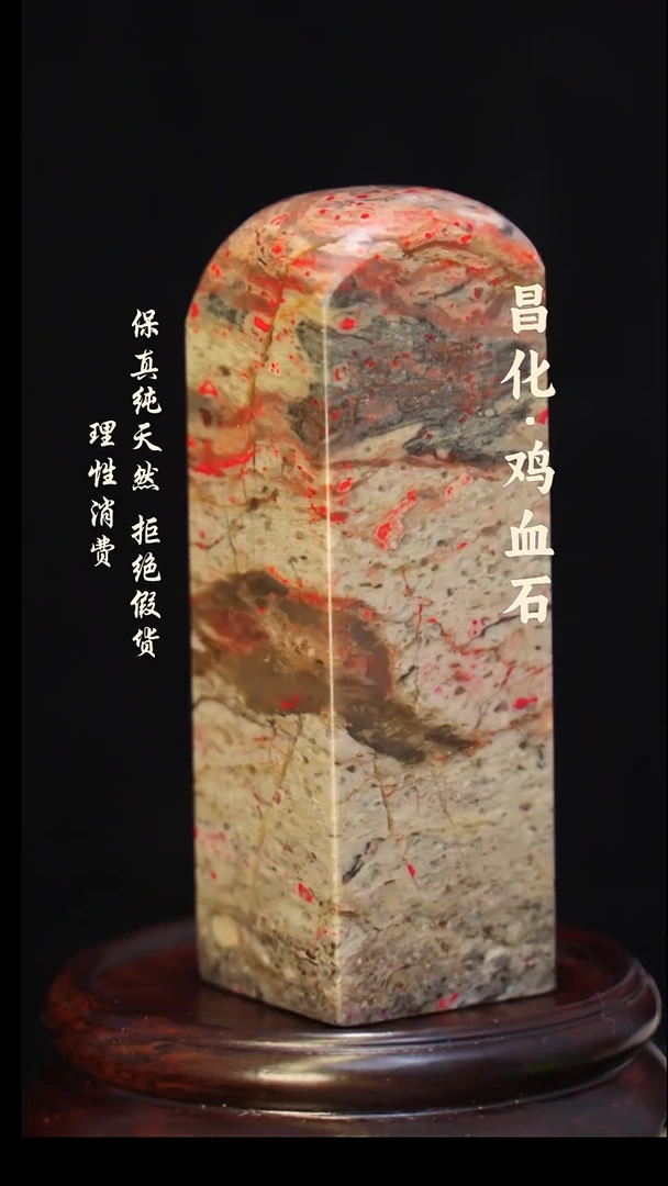 昌化石印石正宗昌化鸡血石印章石料一方HJ