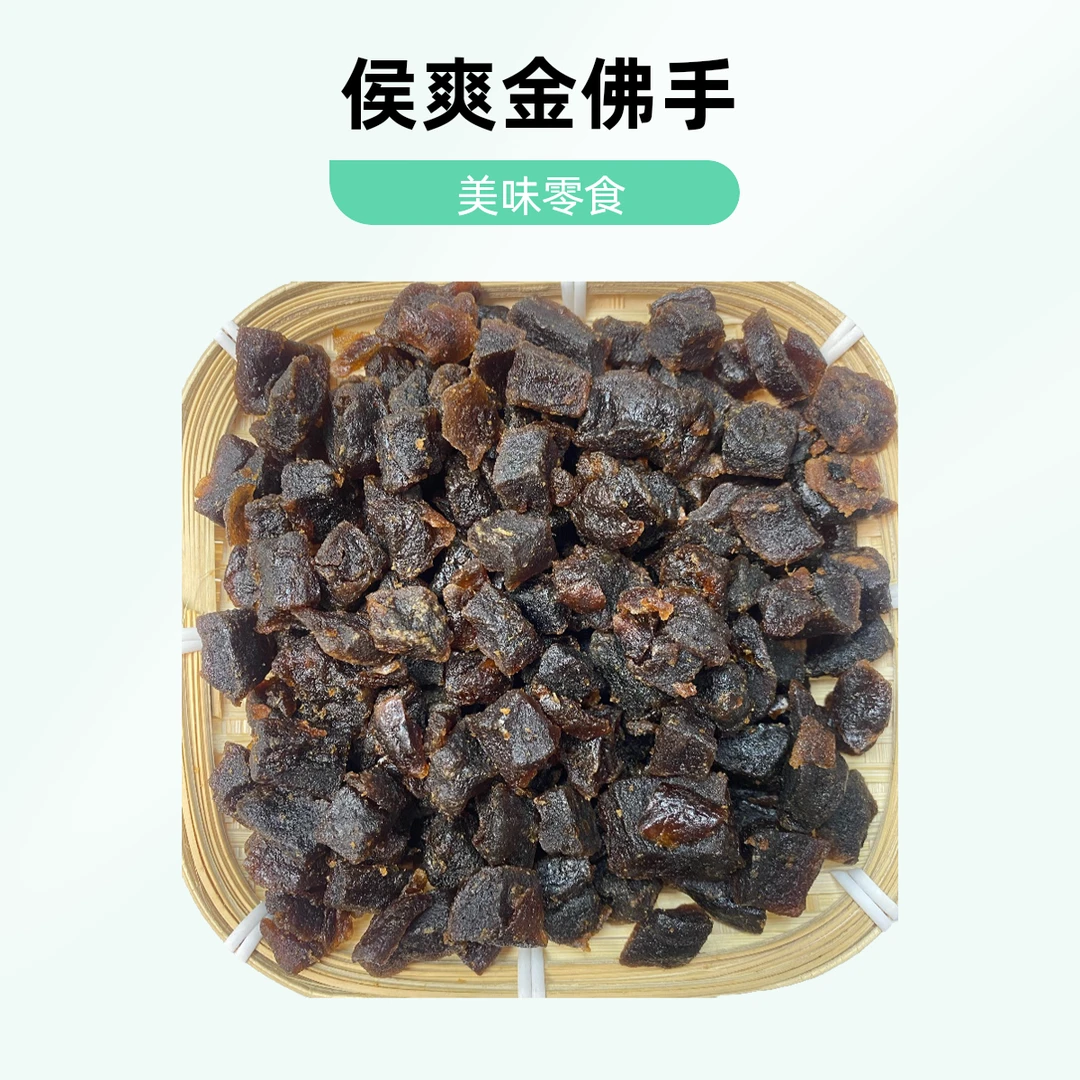 【侯爽金佛手】广式凉果蜜饯润喉开胃老香黄真佛手果佛手瓜果干休闲解馋零食