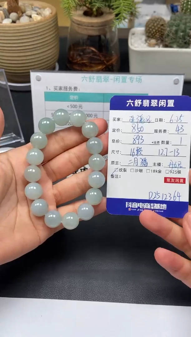 未镶嵌手串翡翠迷*记D2512364