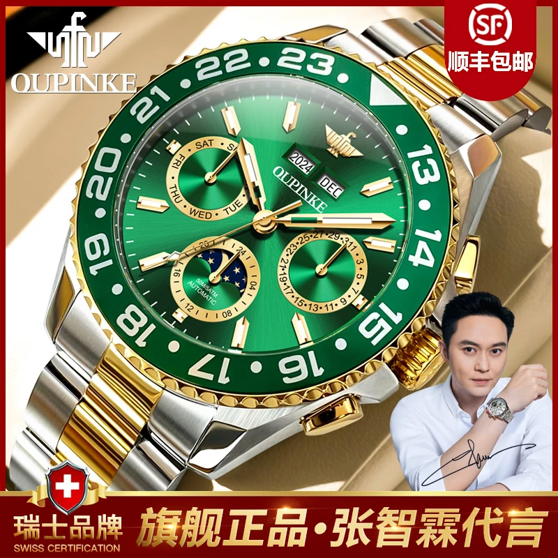 瑞士欧品客全自动机械多功能月相潮流经典时尚高档防水手表男3271